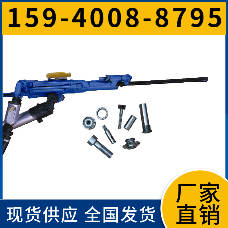 YT29A 高频凿岩机